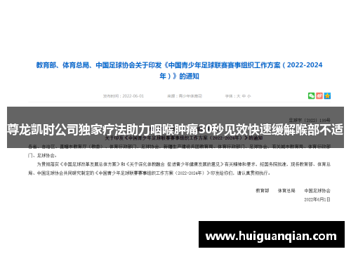 尊龙凯时公司独家疗法助力咽喉肿痛30秒见效快速缓解喉部不适