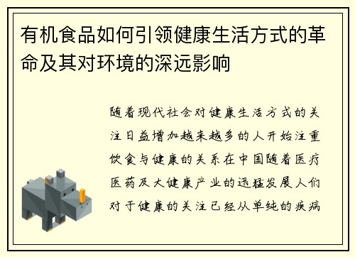 有机食品如何引领健康生活方式的革命及其对环境的深远影响